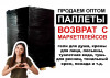 .Возвраты с маркетплейсов.